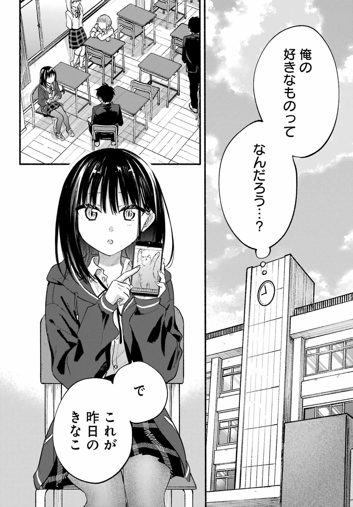 となりの猫と恋知らず 第4話 - Page 6