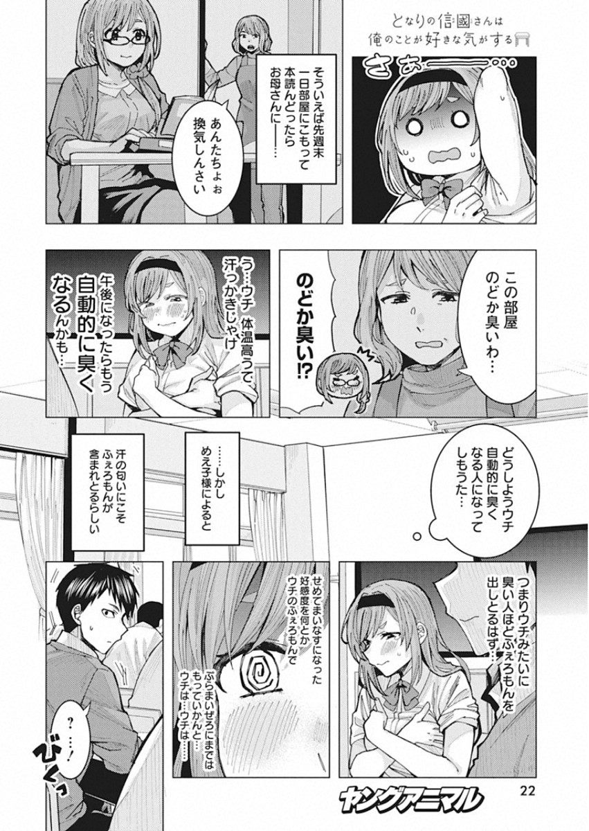 となりの信国さんは俺のことが好きな気がする 第1話 - Page 11