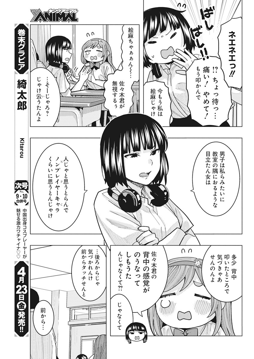 となりの信国さんは俺のことが好きな気がする 第13話 - Page 7