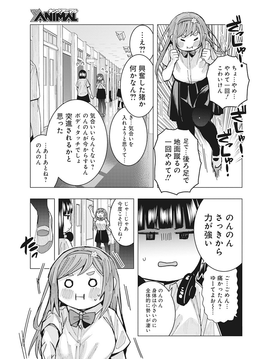 となりの信国さんは俺のことが好きな気がする 第13話 - Page 11