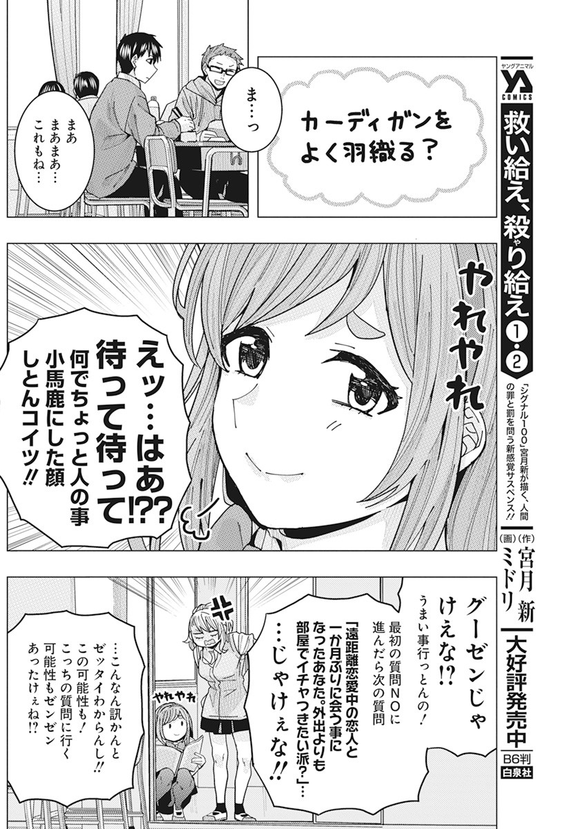 となりの信国さんは俺のことが好きな気がする 第14話 - Page 7