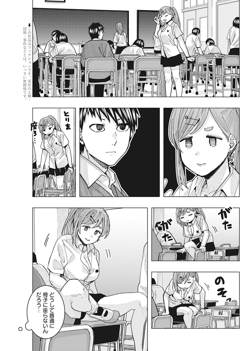 となりの信国さんは俺のことが好きな気がする 第15話 - Page 3