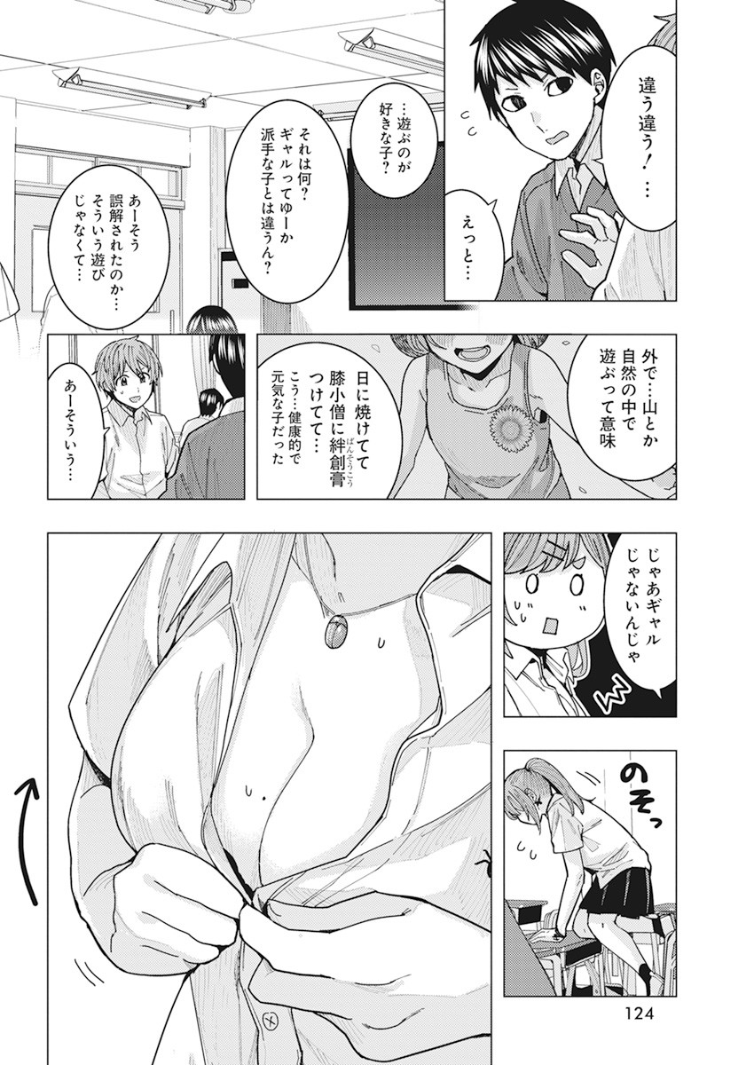 となりの信国さんは俺のことが好きな気がする 第15話 - Page 8