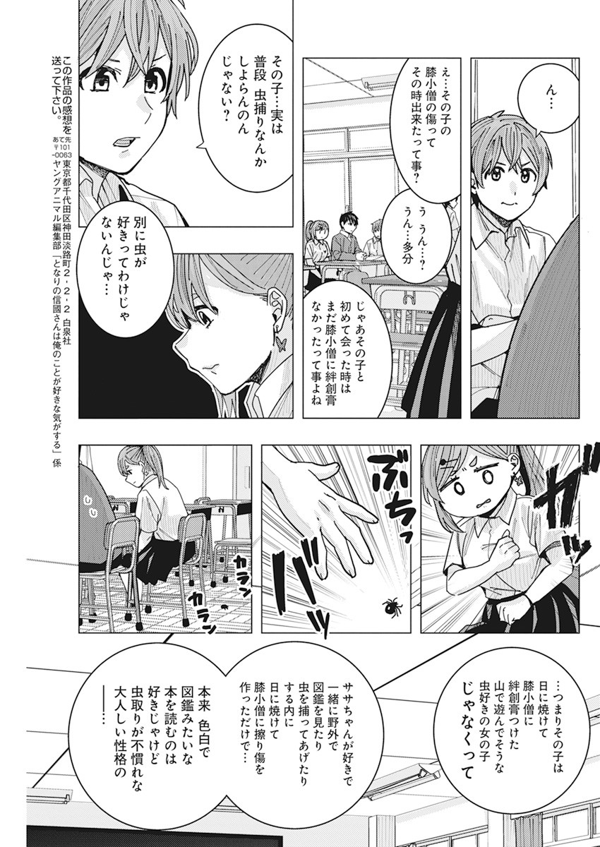 となりの信国さんは俺のことが好きな気がする 第15話 - Page 13