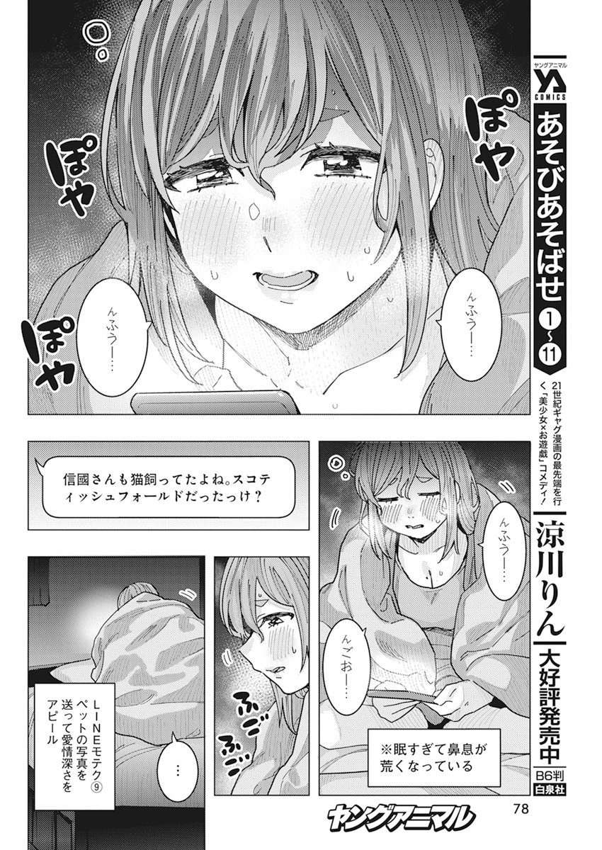 となりの信国さんは俺のことが好きな気がする 第16話 - Page 10