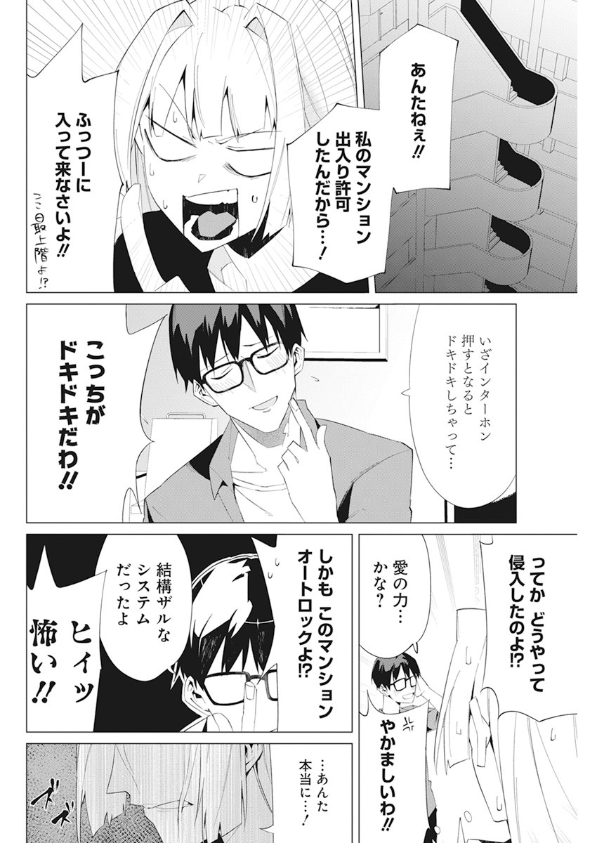 となりの信国さんは俺のことが好きな気がする 第17話 - Page 16