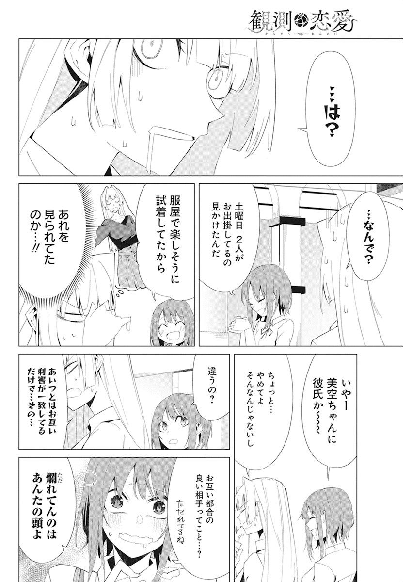 となりの信国さんは俺のことが好きな気がする 第17話 - Page 22