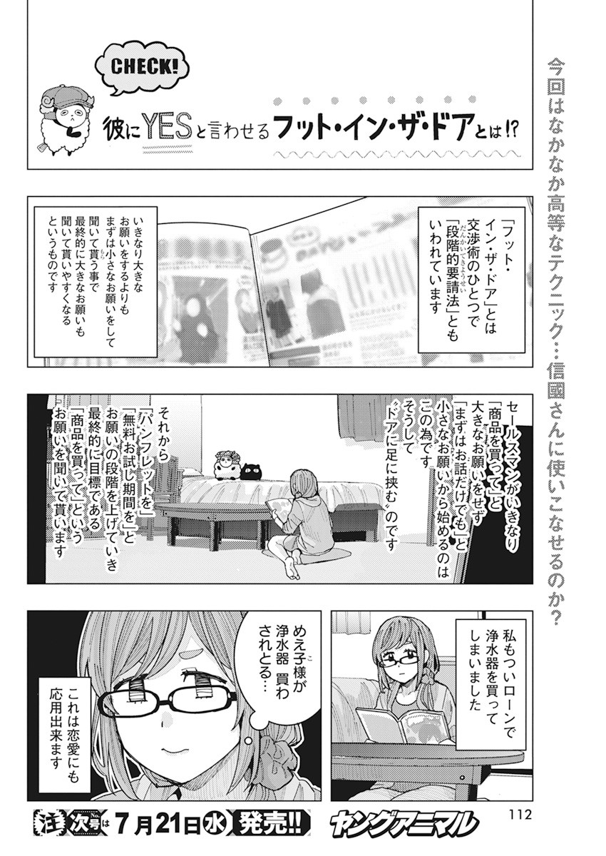 となりの信国さんは俺のことが好きな気がする 第18話 - Page 2