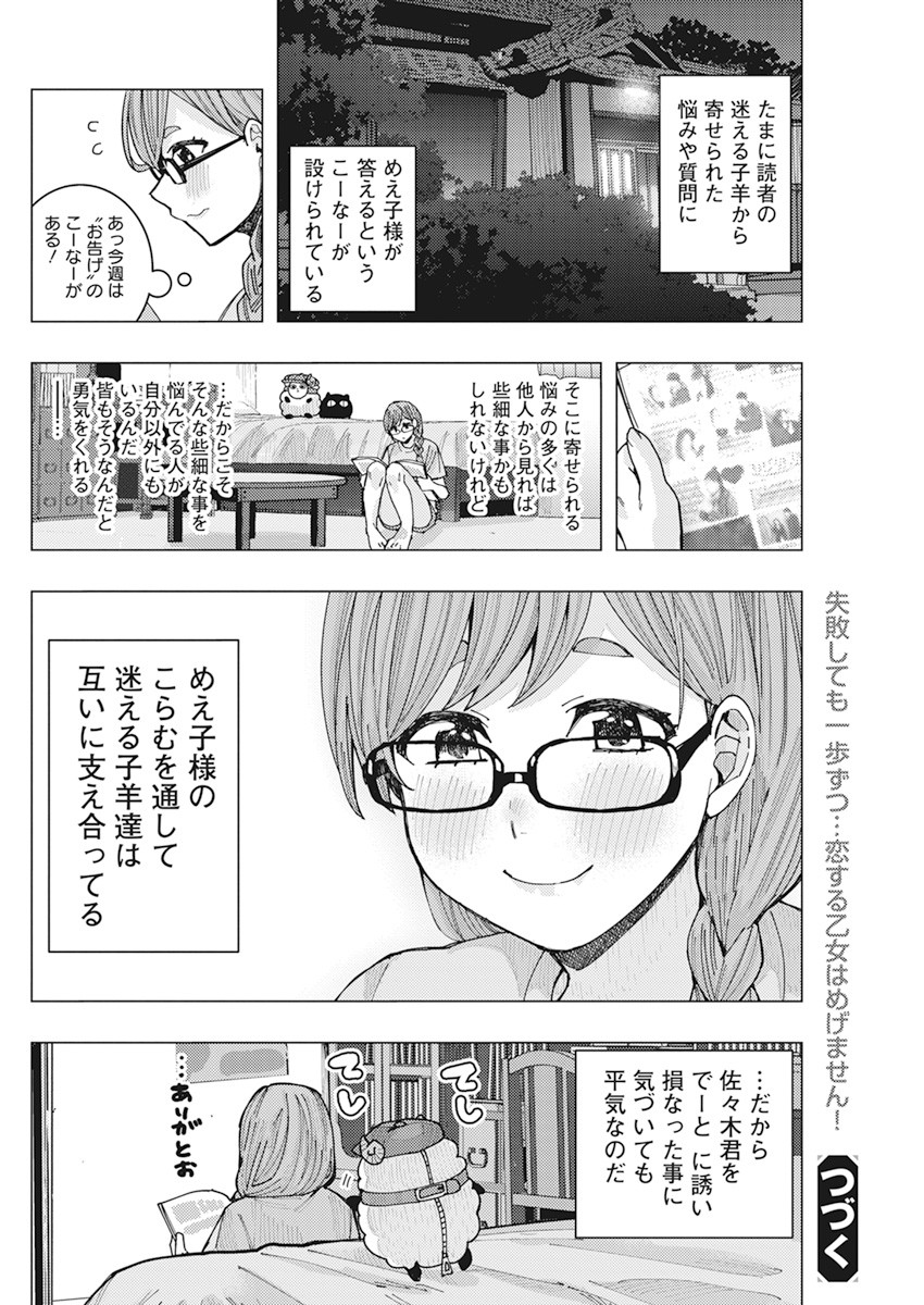 となりの信国さんは俺のことが好きな気がする 第18話 - Page 14