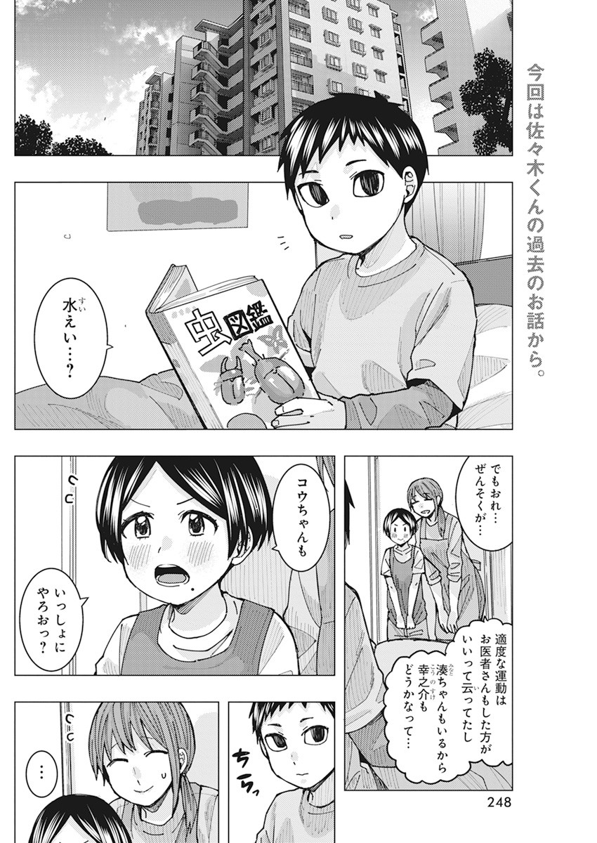 となりの信国さんは俺のことが好きな気がする 第19話 - Page 2