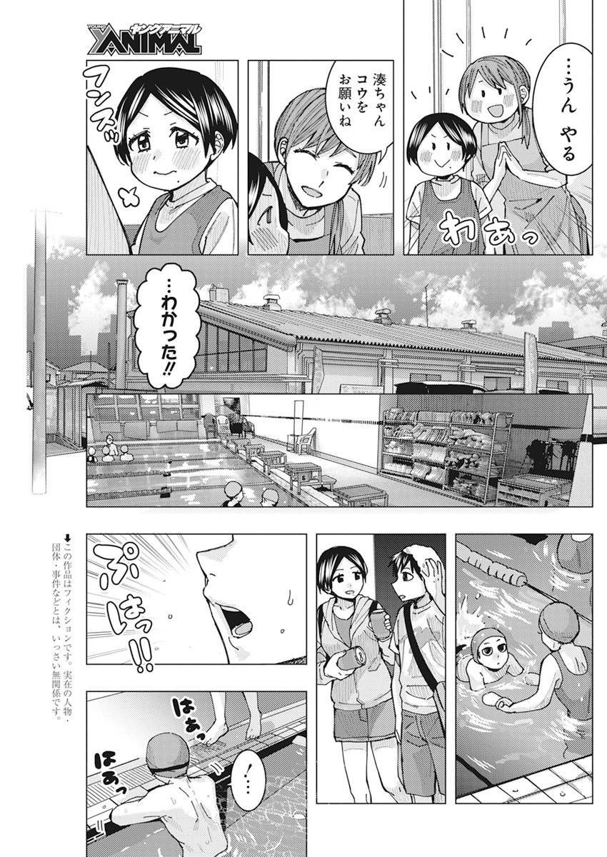 となりの信国さんは俺のことが好きな気がする 第19話 - Page 3