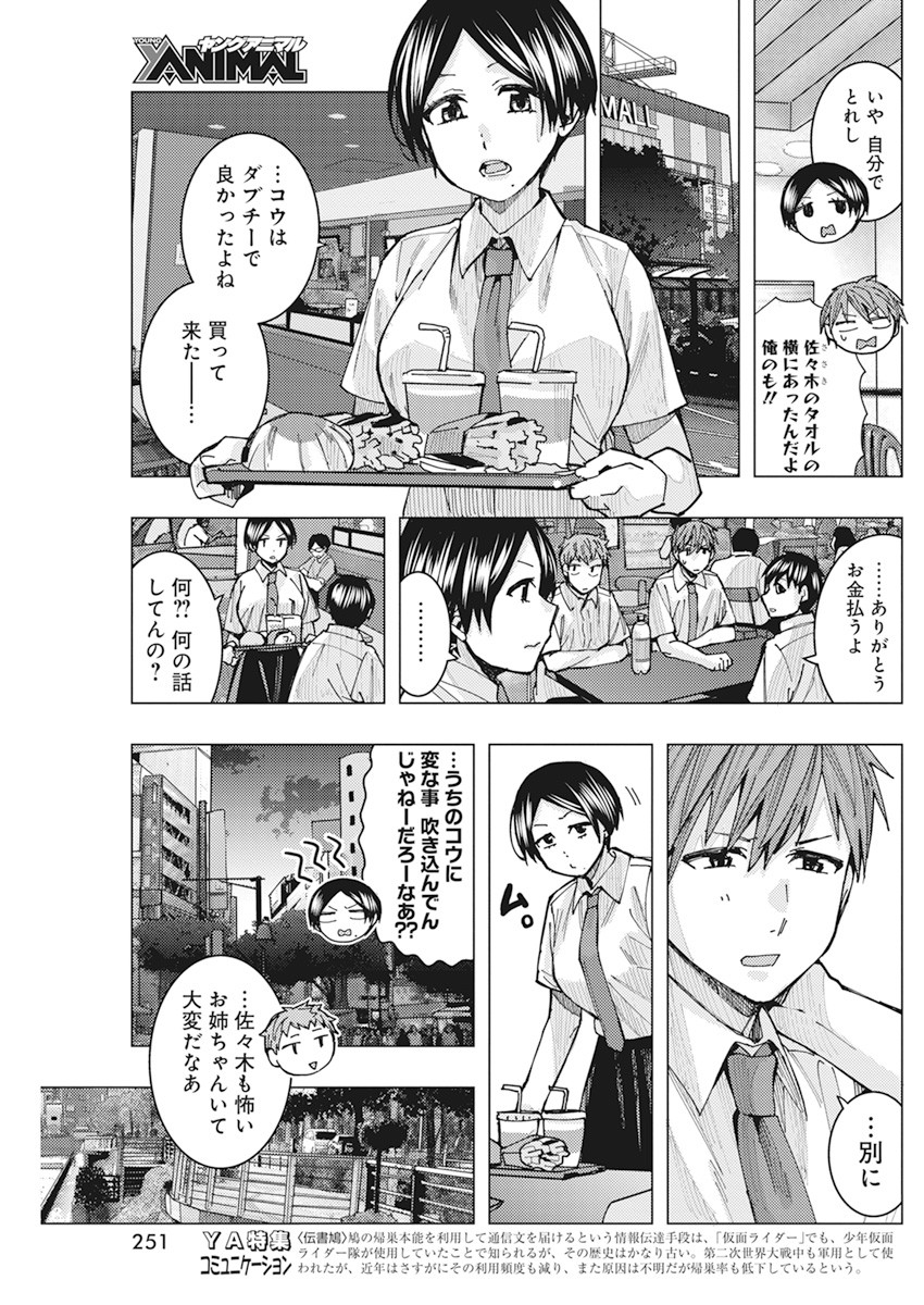 となりの信国さんは俺のことが好きな気がする 第19話 - Page 5