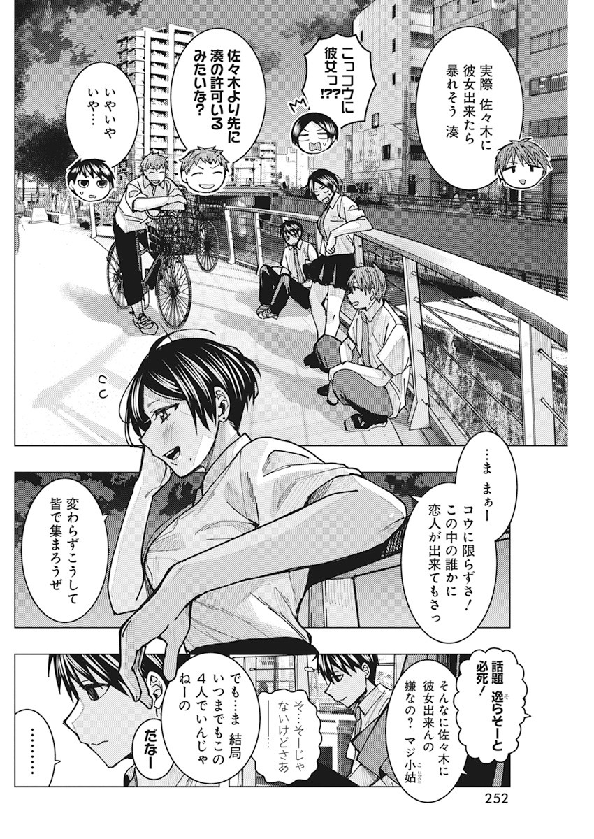 となりの信国さんは俺のことが好きな気がする 第19話 - Page 6