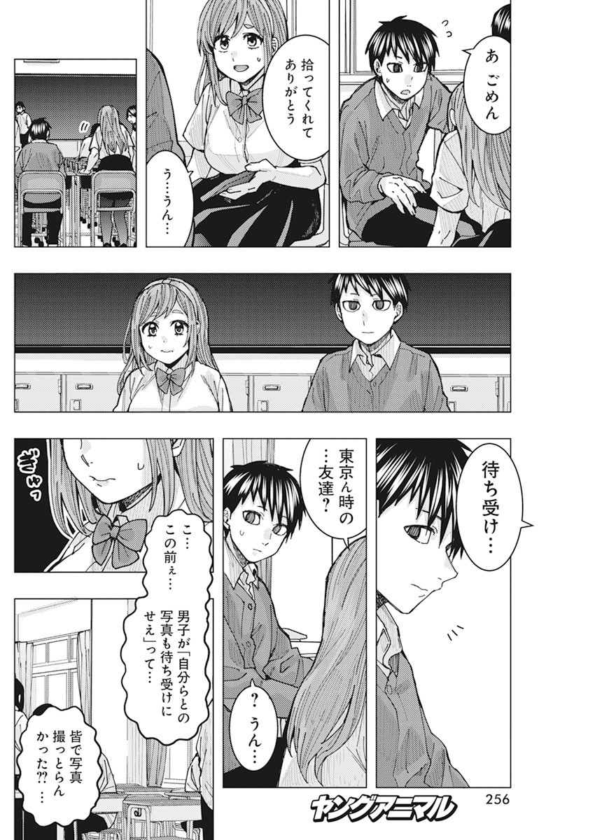 となりの信国さんは俺のことが好きな気がする 第19話 - Page 10