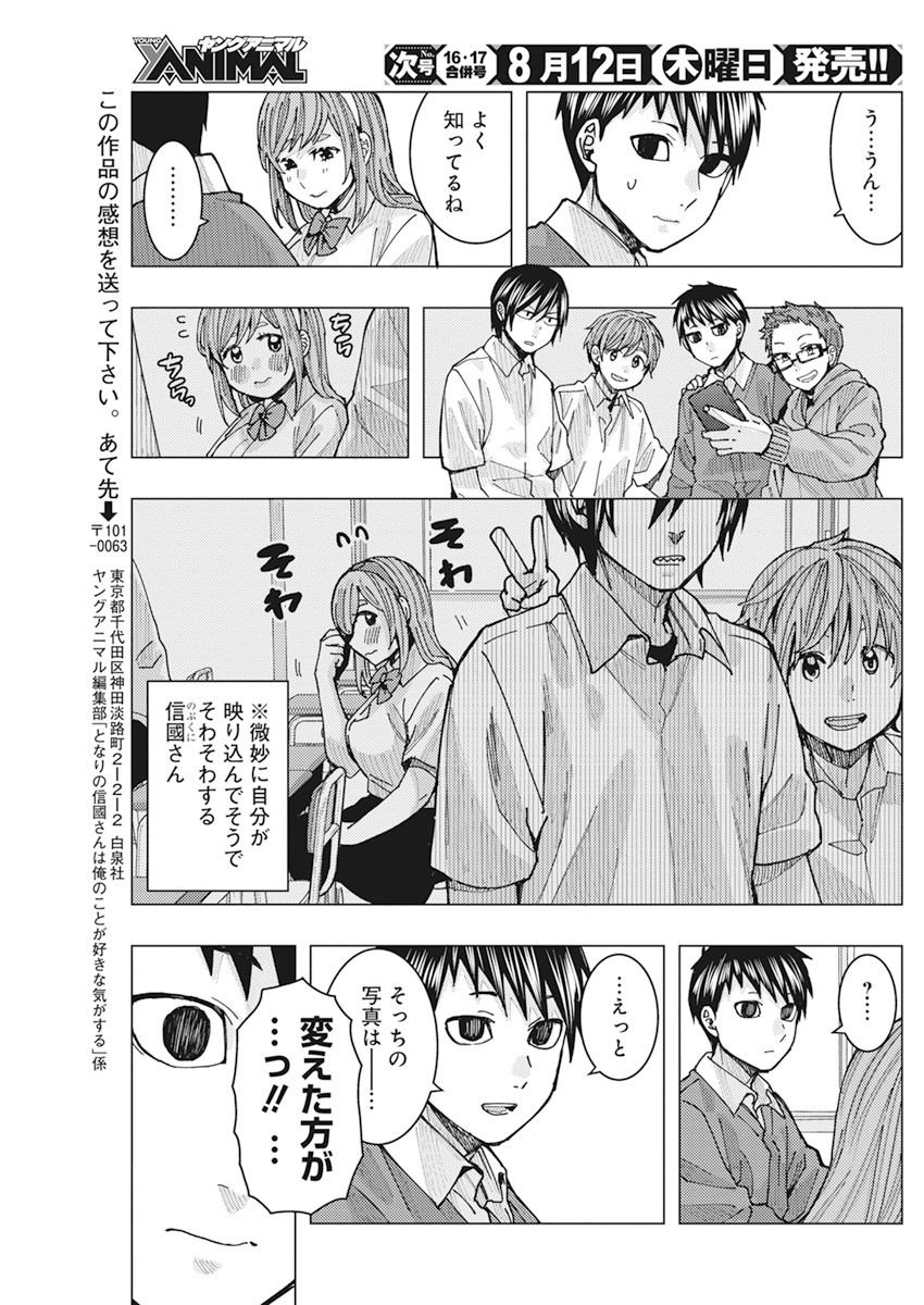 となりの信国さんは俺のことが好きな気がする 第19話 - Page 11