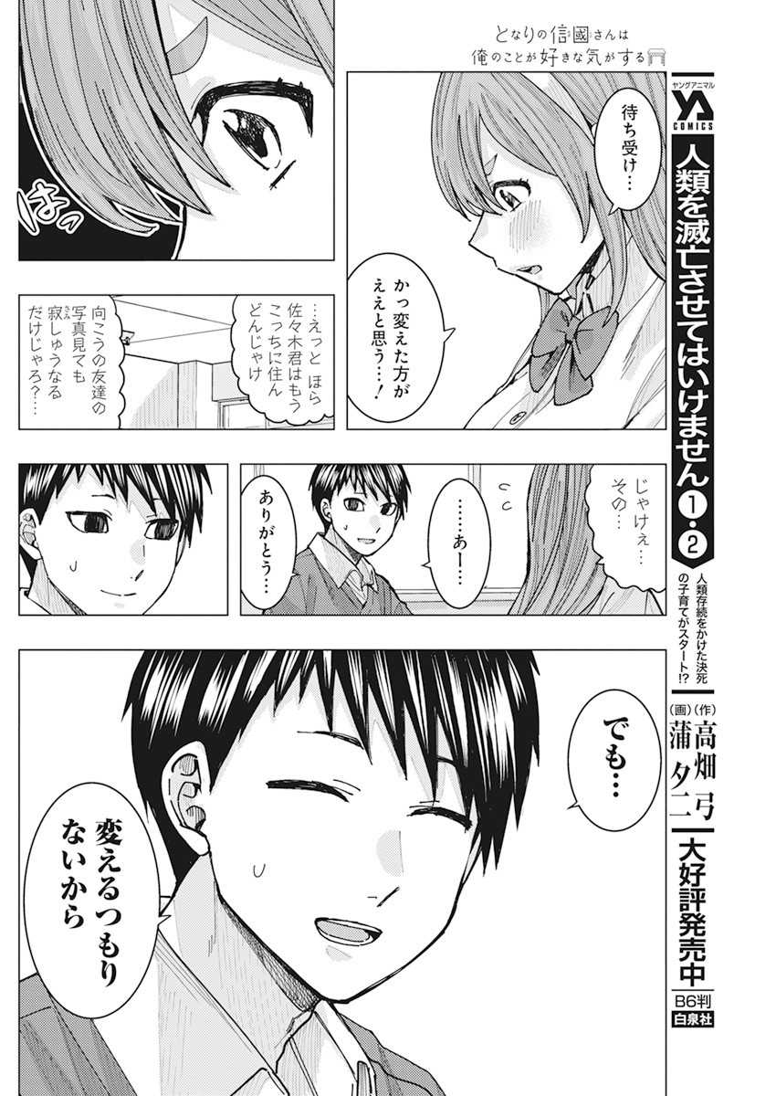 となりの信国さんは俺のことが好きな気がする 第19話 - Page 12