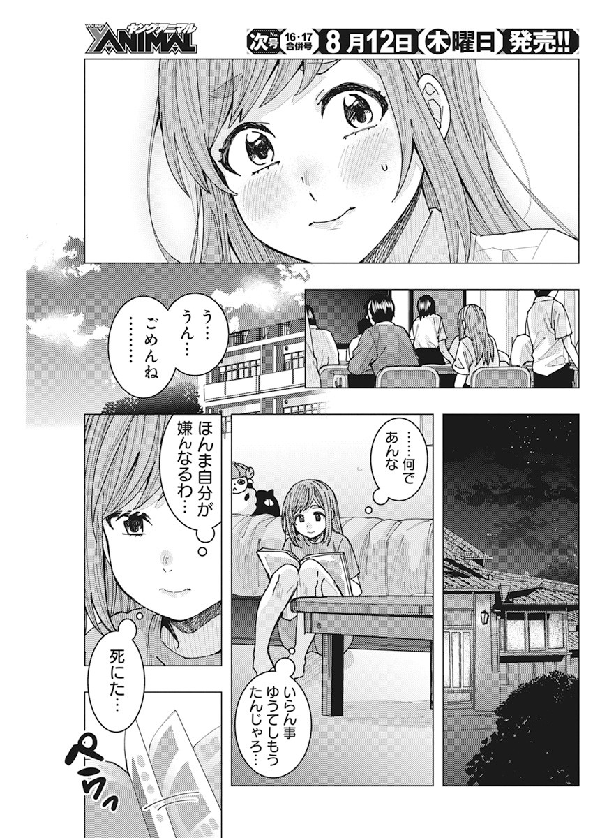 となりの信国さんは俺のことが好きな気がする 第19話 - Page 13