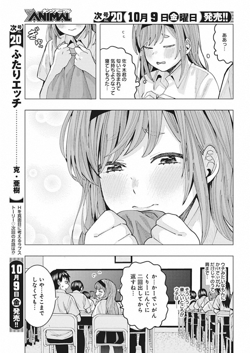 となりの信国さんは俺のことが好きな気がする 第2話 - Page 13