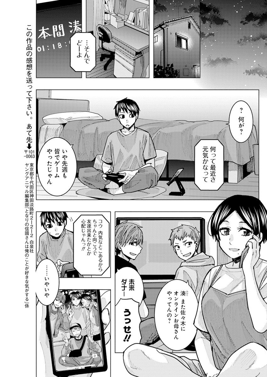 となりの信国さんは俺のことが好きな気がする 第20話 - Page 13