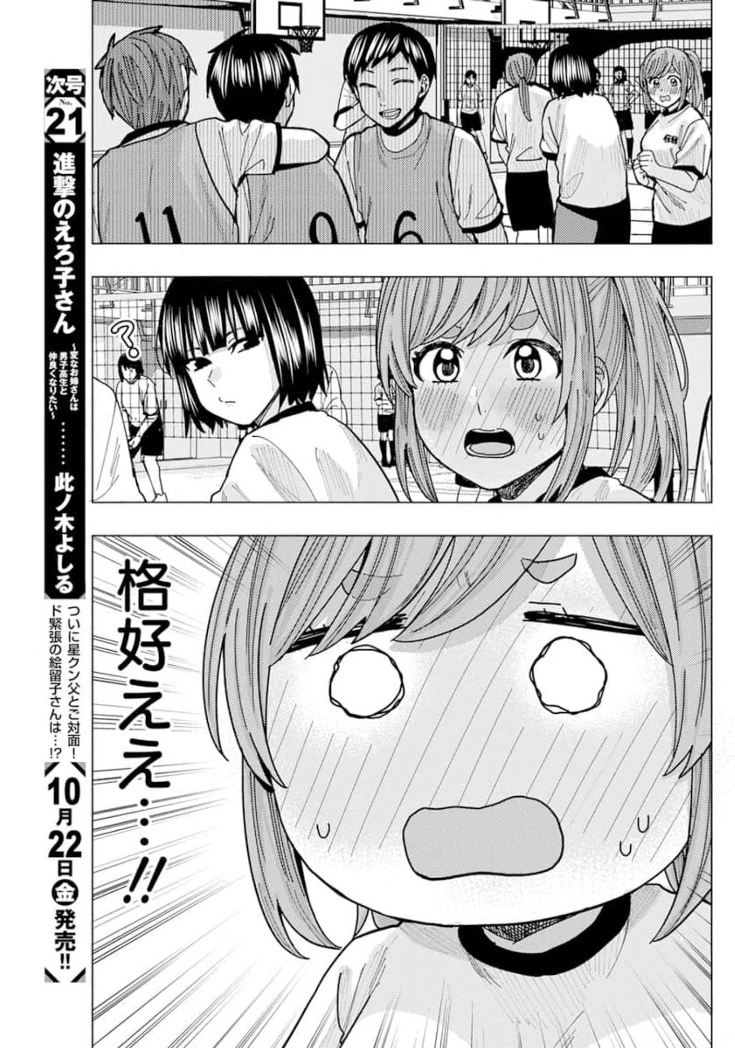 となりの信国さんは俺のことが好きな気がする 第22話 - Page 5