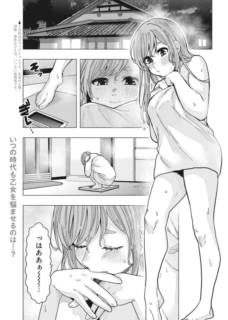 となりの信国さんは俺のことが好きな気がする 第23話 - Page 2