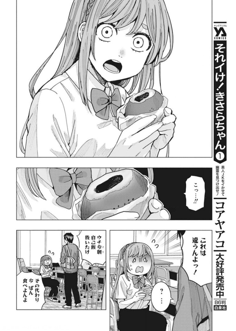 となりの信国さんは俺のことが好きな気がする 第23話 - Page 5