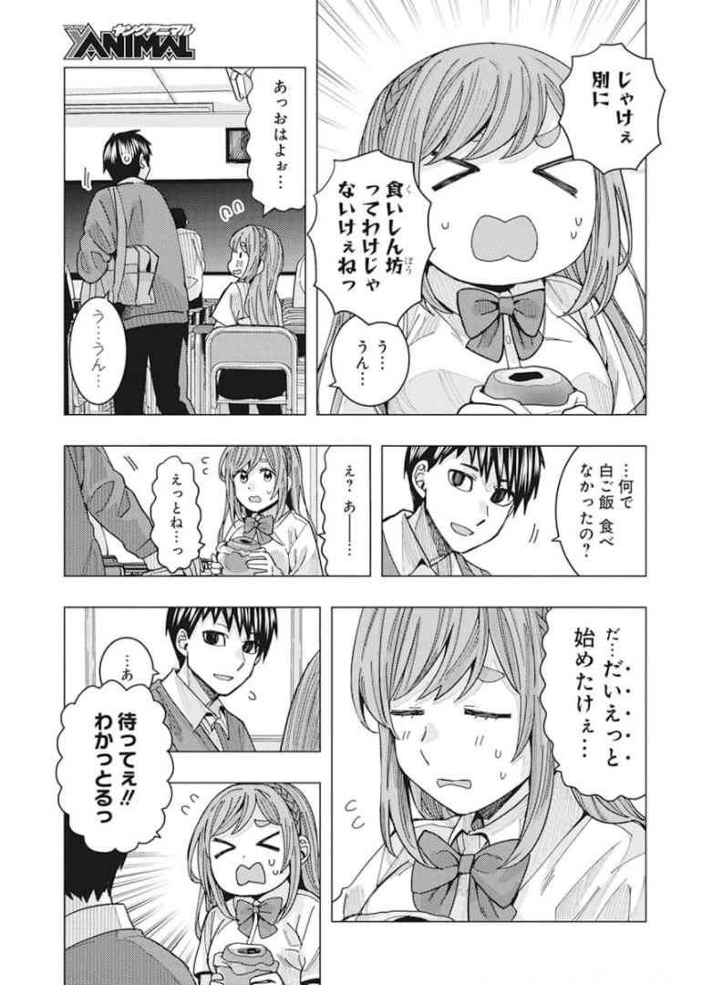 となりの信国さんは俺のことが好きな気がする 第23話 - Page 6