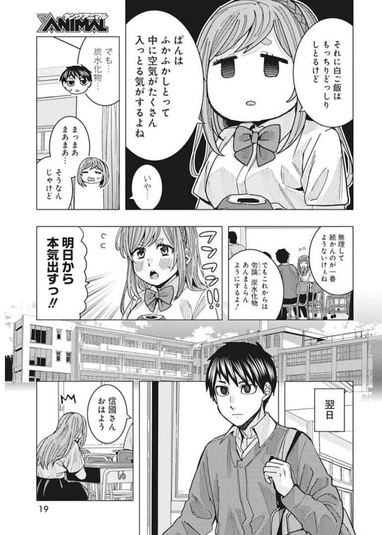 となりの信国さんは俺のことが好きな気がする 第23話 - Page 8