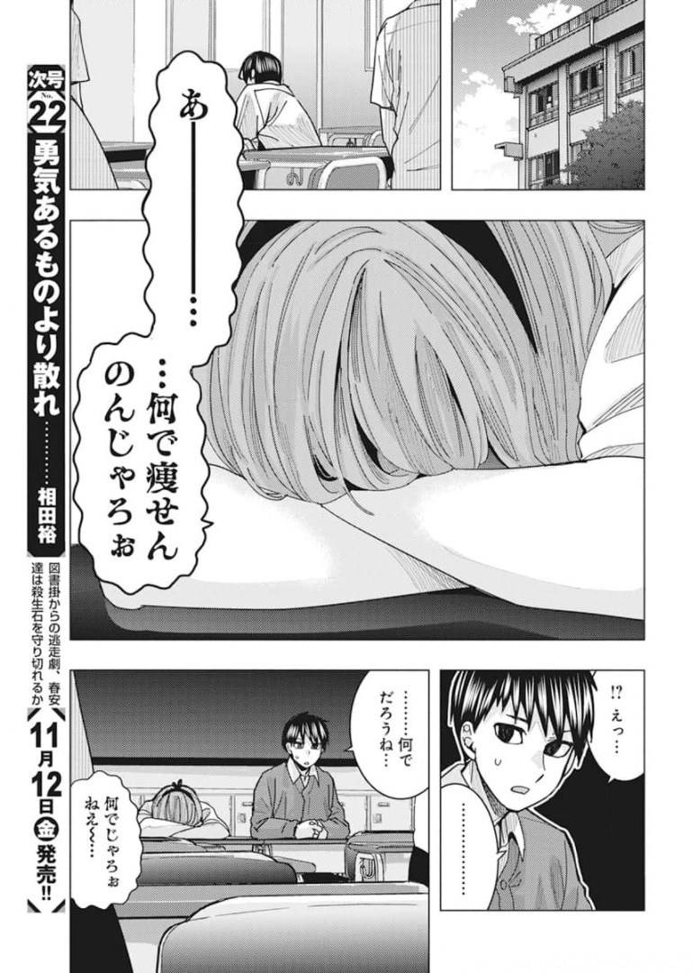 となりの信国さんは俺のことが好きな気がする 第23話 - Page 10