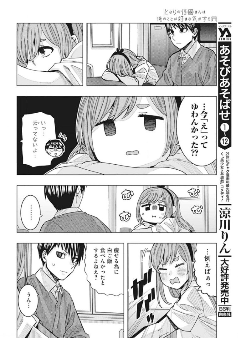 となりの信国さんは俺のことが好きな気がする 第23話 - Page 11