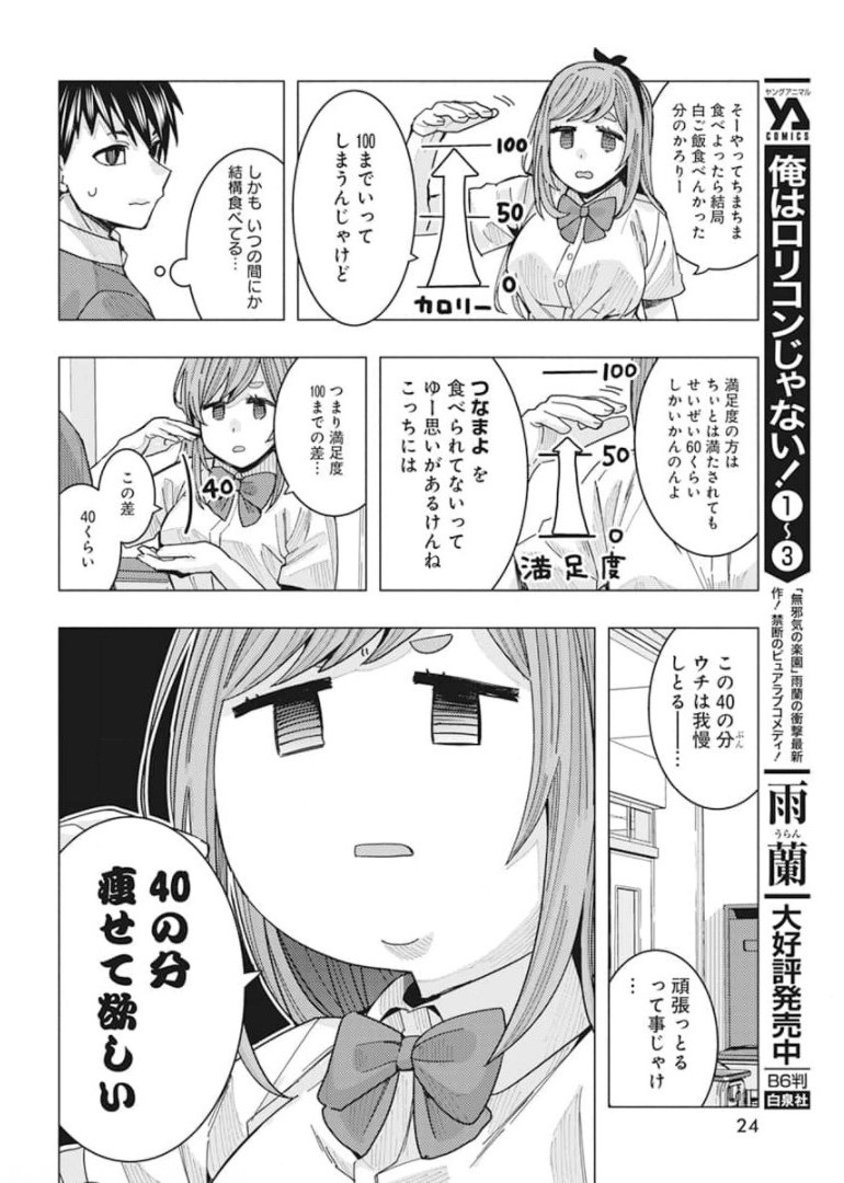 となりの信国さんは俺のことが好きな気がする 第23話 - Page 13