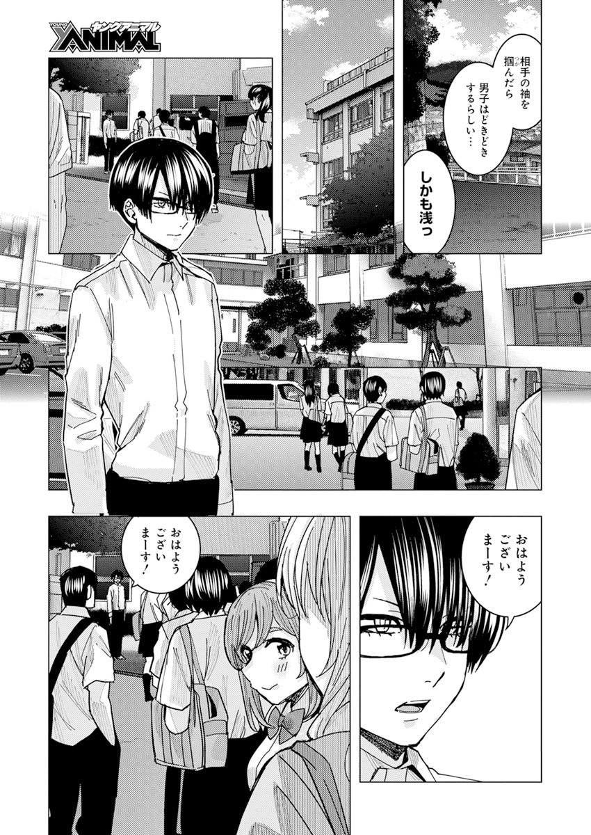 となりの信国さんは俺のことが好きな気がする 第25話 - Page 6