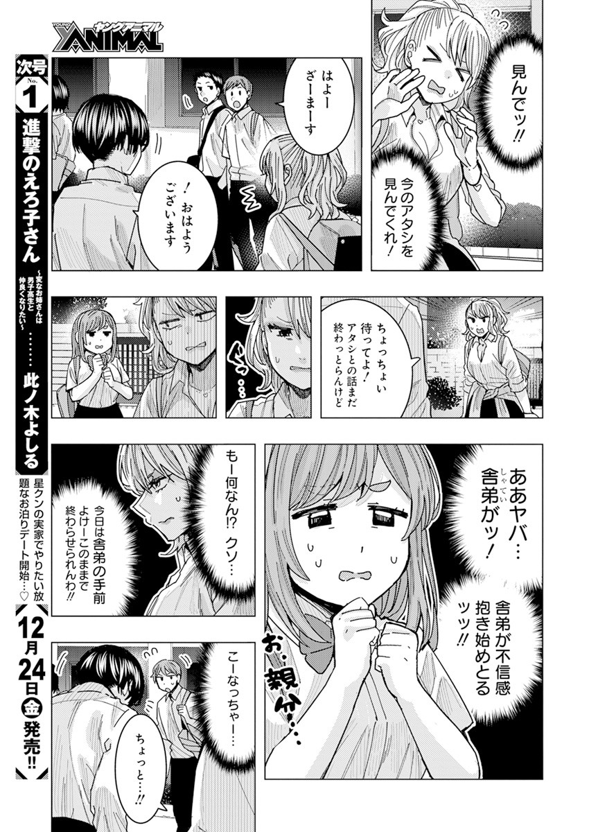 となりの信国さんは俺のことが好きな気がする 第25話 - Page 12