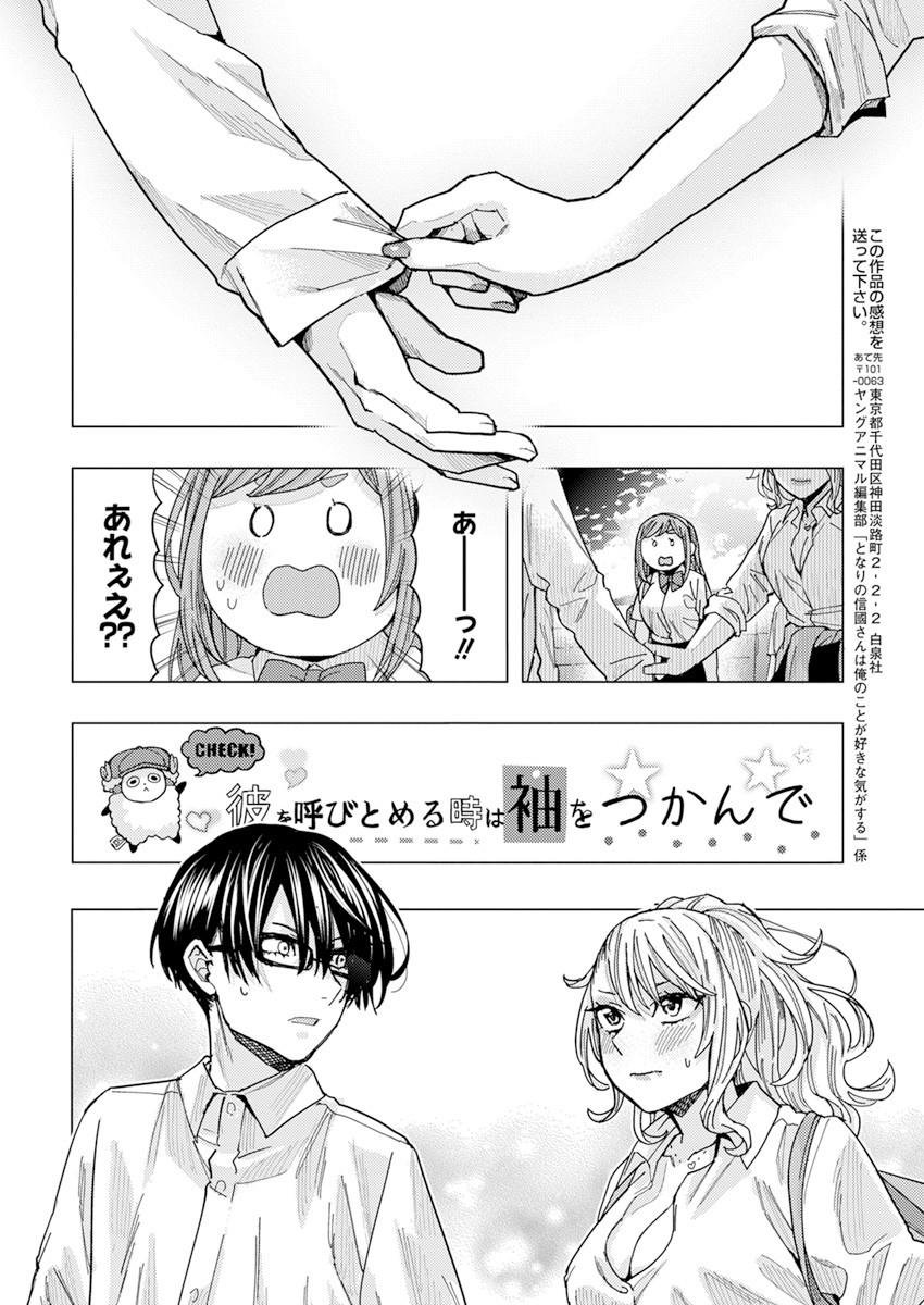 となりの信国さんは俺のことが好きな気がする 第25話 - Page 13