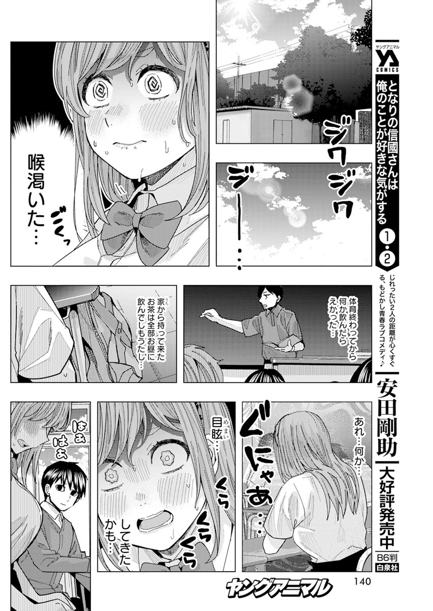 となりの信国さんは俺のことが好きな気がする 第26話 - Page 4