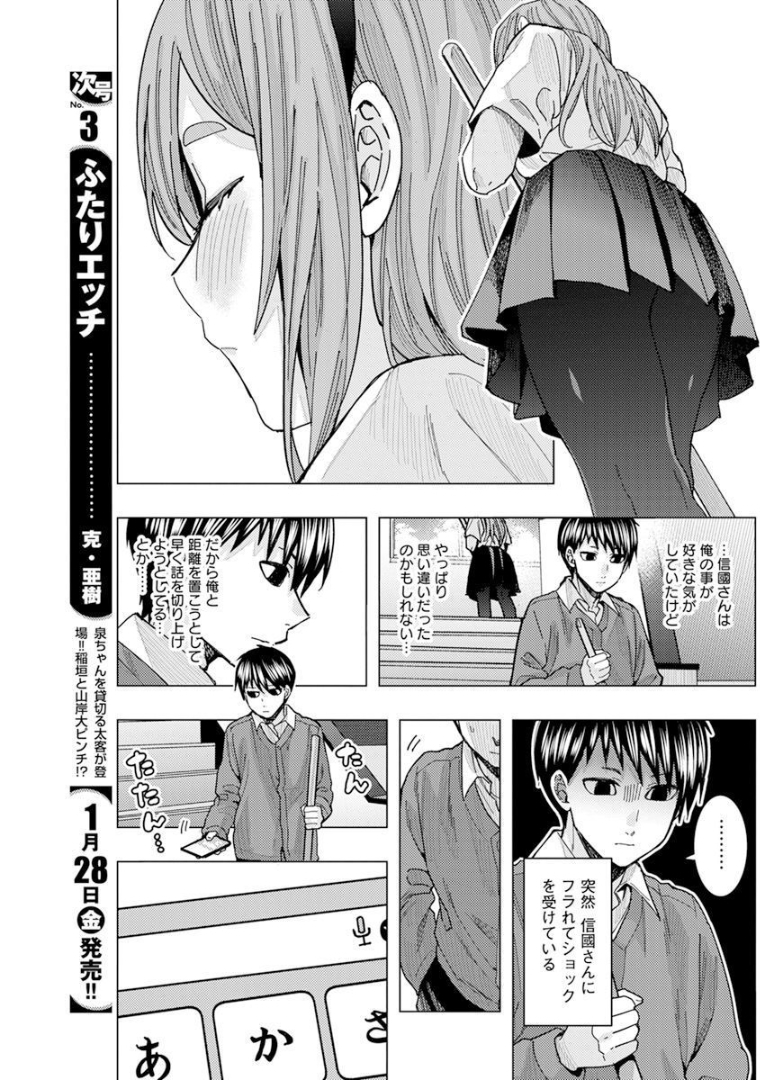 となりの信国さんは俺のことが好きな気がする 第27話 - Page 5