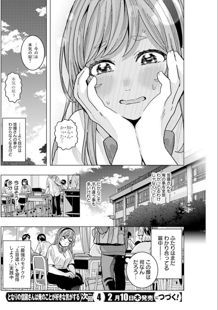 となりの信国さんは俺のことが好きな気がする 第27話 - Page 14