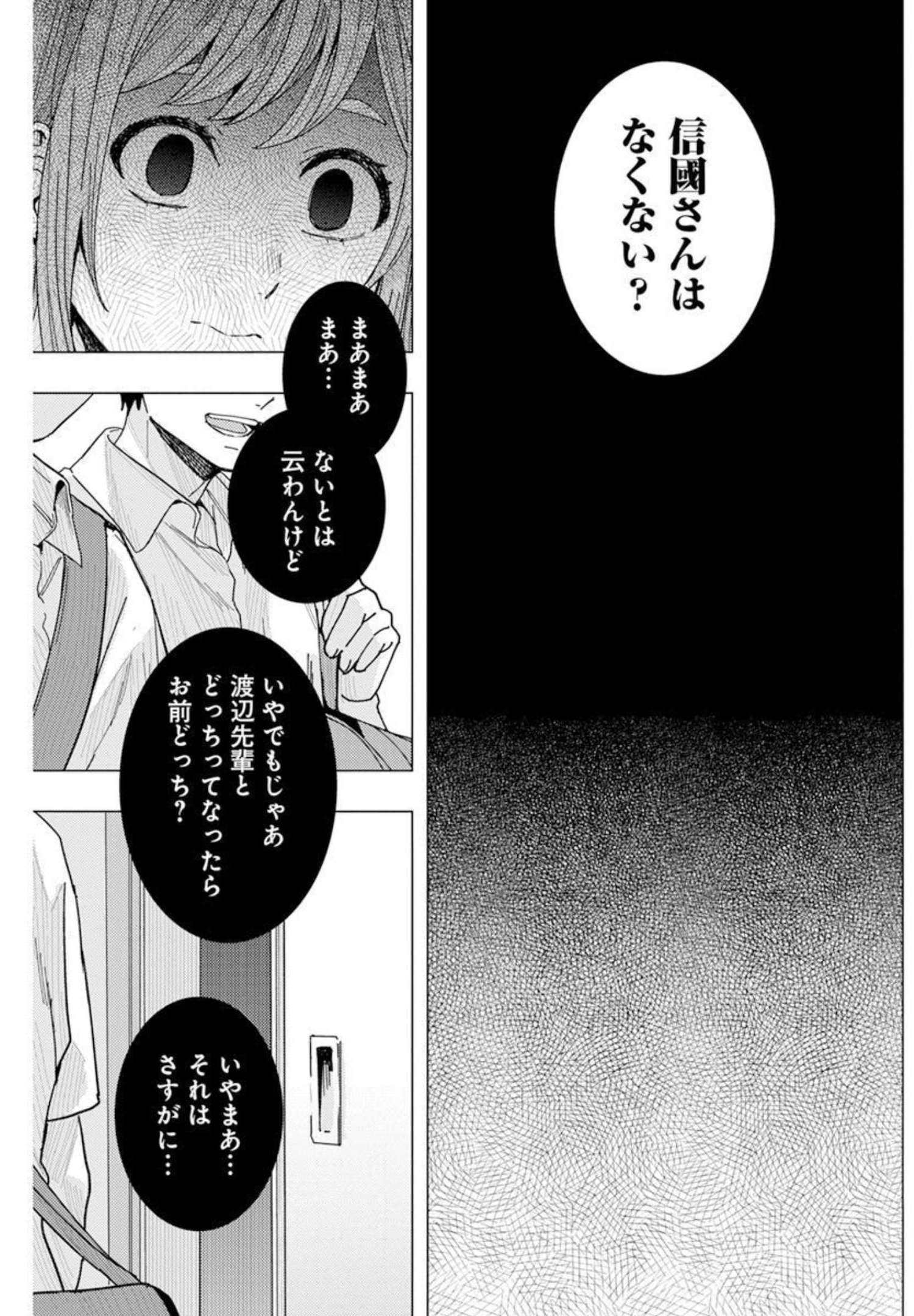 となりの信国さんは俺のことが好きな気がする 第28話 - Page 9