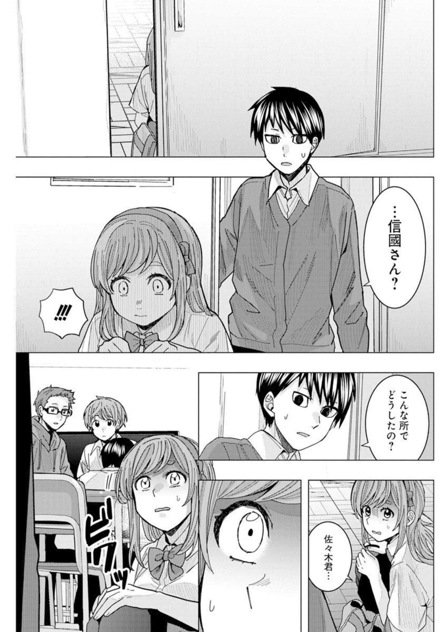 となりの信国さんは俺のことが好きな気がする 第28話 - Page 11