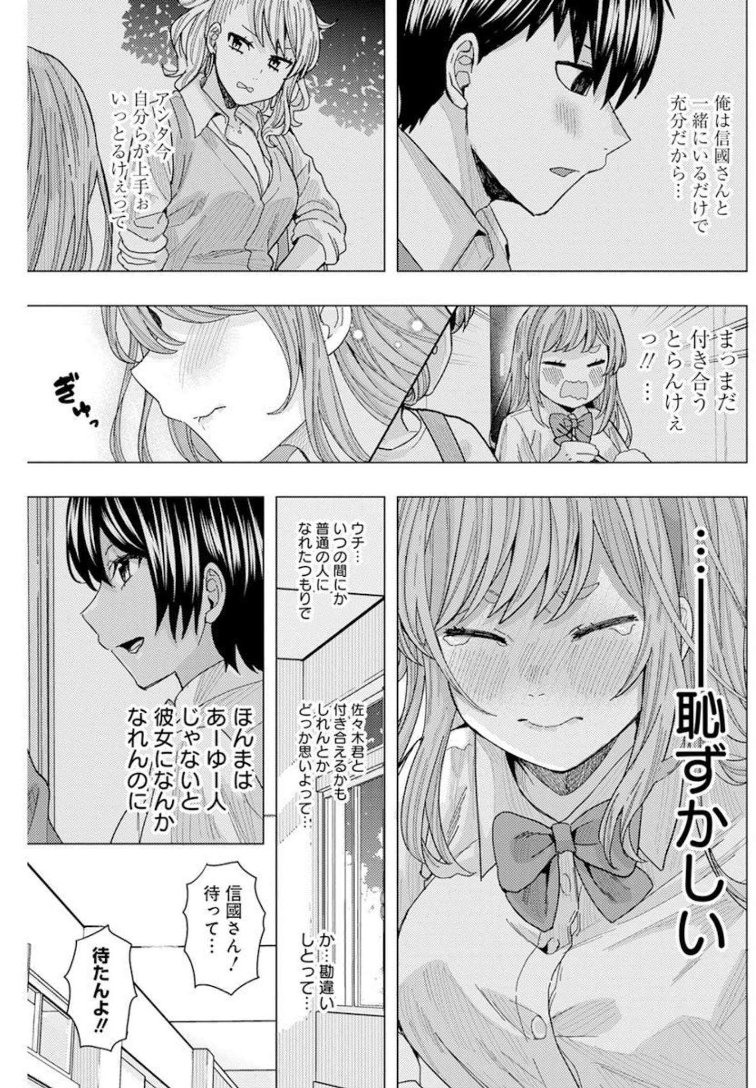 となりの信国さんは俺のことが好きな気がする 第28話 - Page 13