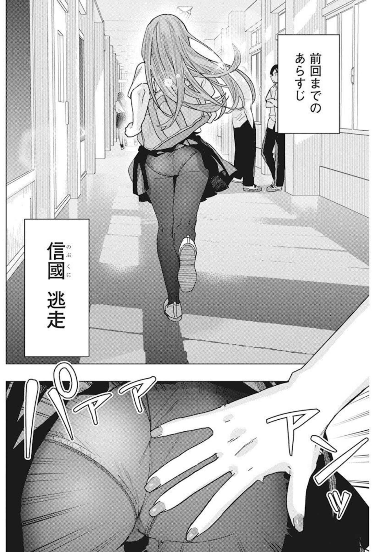 となりの信国さんは俺のことが好きな気がする 第29話 - Page 2