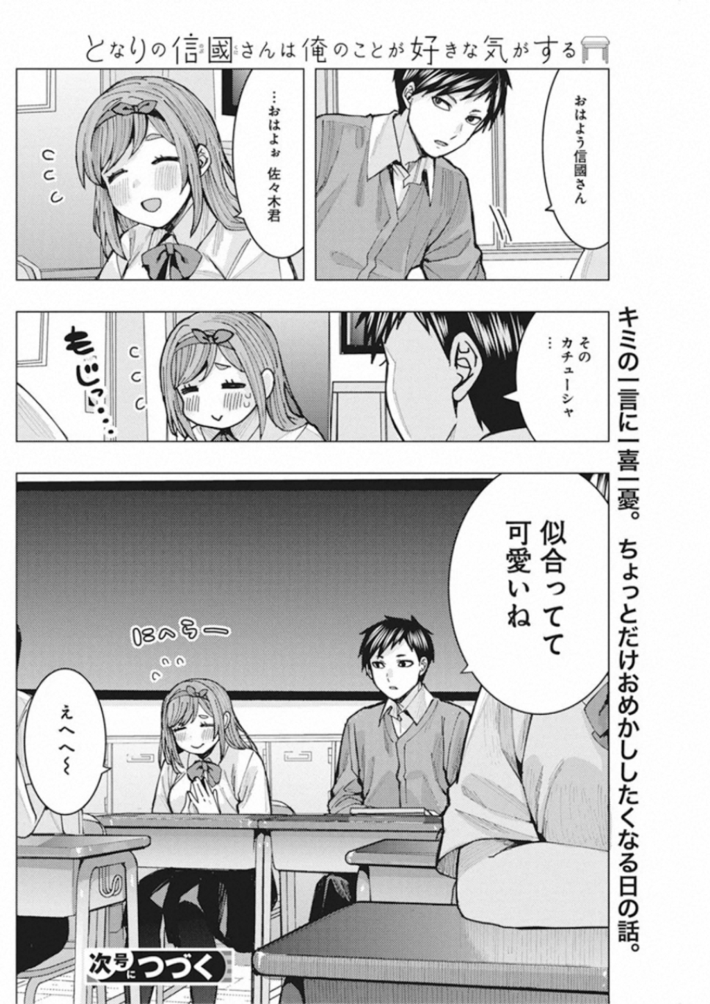 となりの信国さんは俺のことが好きな気がする 第3話 - Page 14