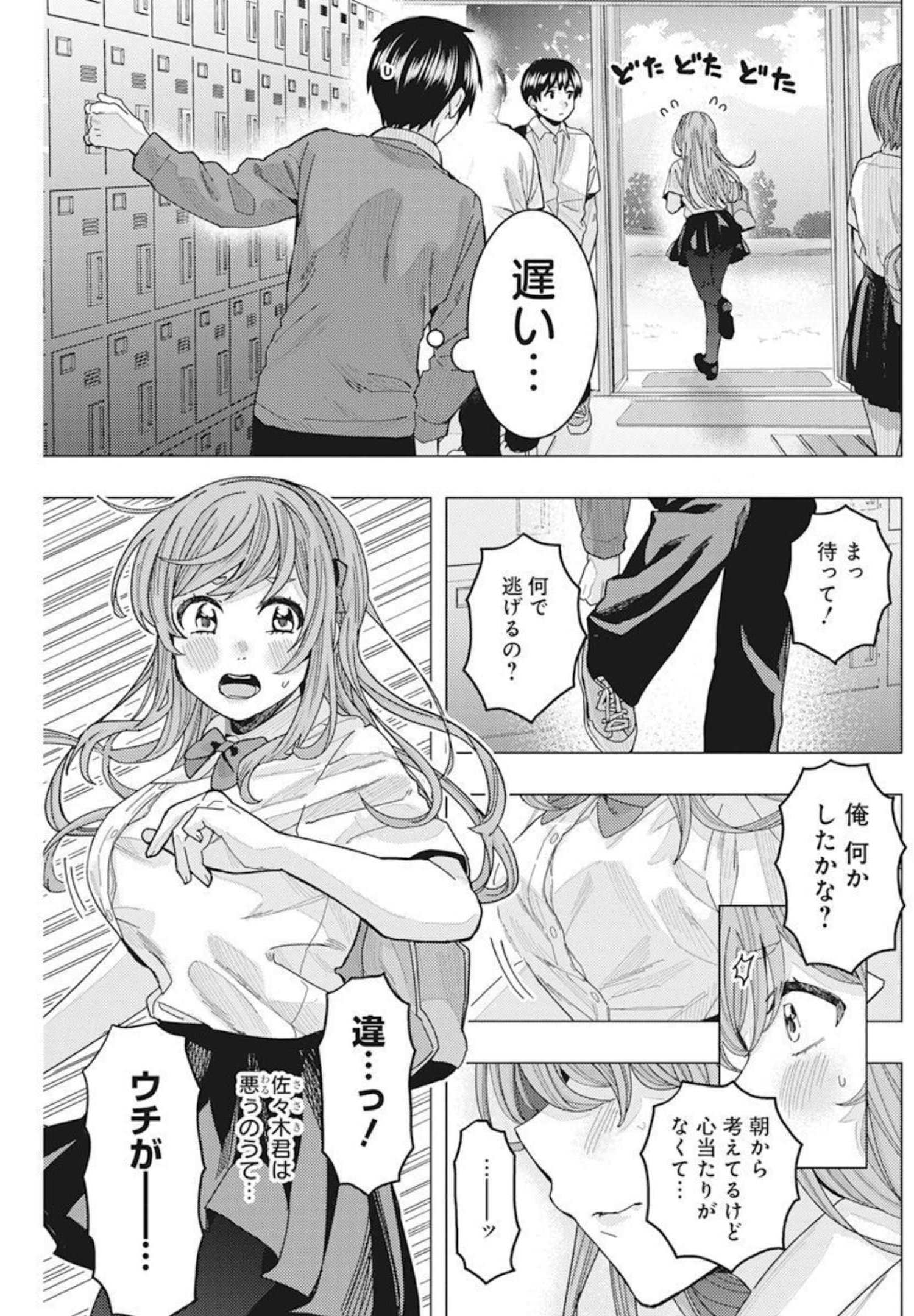 となりの信国さんは俺のことが好きな気がする 第30話 - Page 7