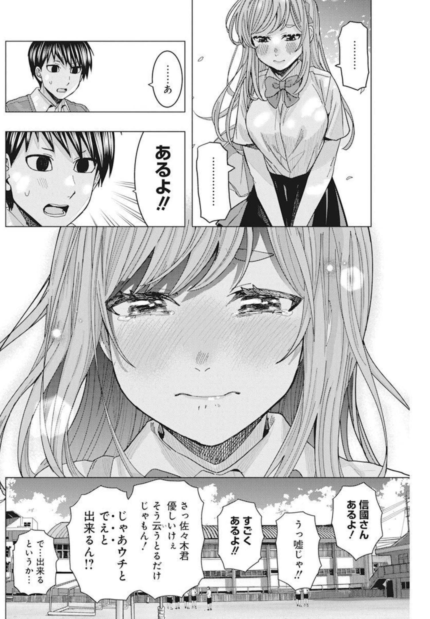 となりの信国さんは俺のことが好きな気がする 第30話 - Page 12