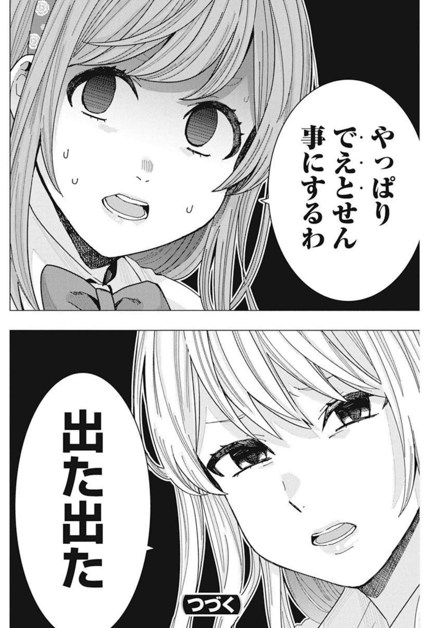 となりの信国さんは俺のことが好きな気がする 第31話 - Page 14