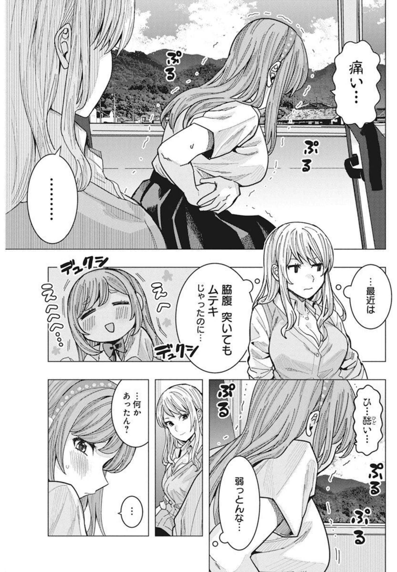 となりの信国さんは俺のことが好きな気がする 第32話 - Page 3