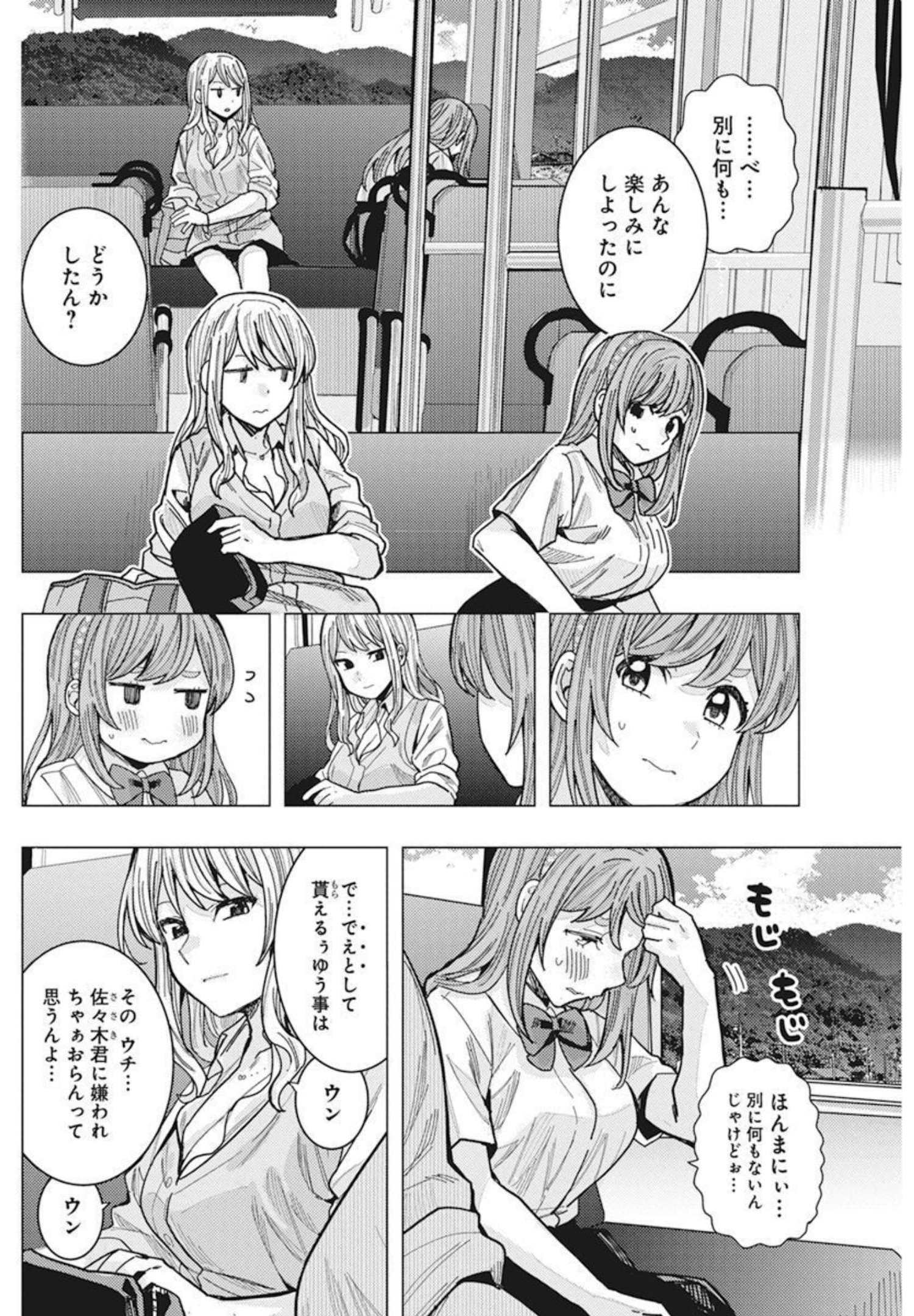 となりの信国さんは俺のことが好きな気がする 第32話 - Page 4