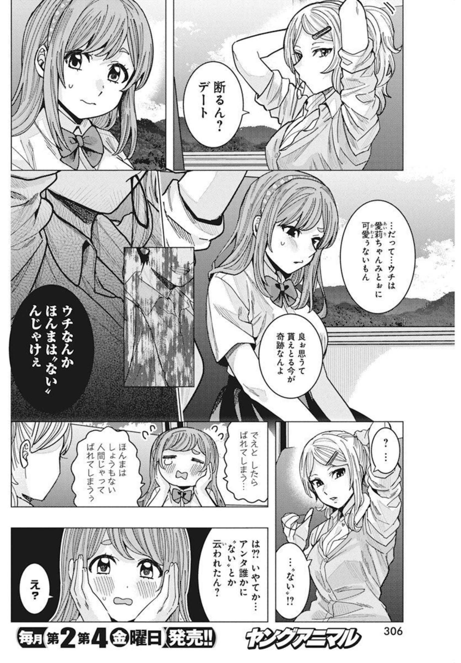 となりの信国さんは俺のことが好きな気がする 第32話 - Page 6