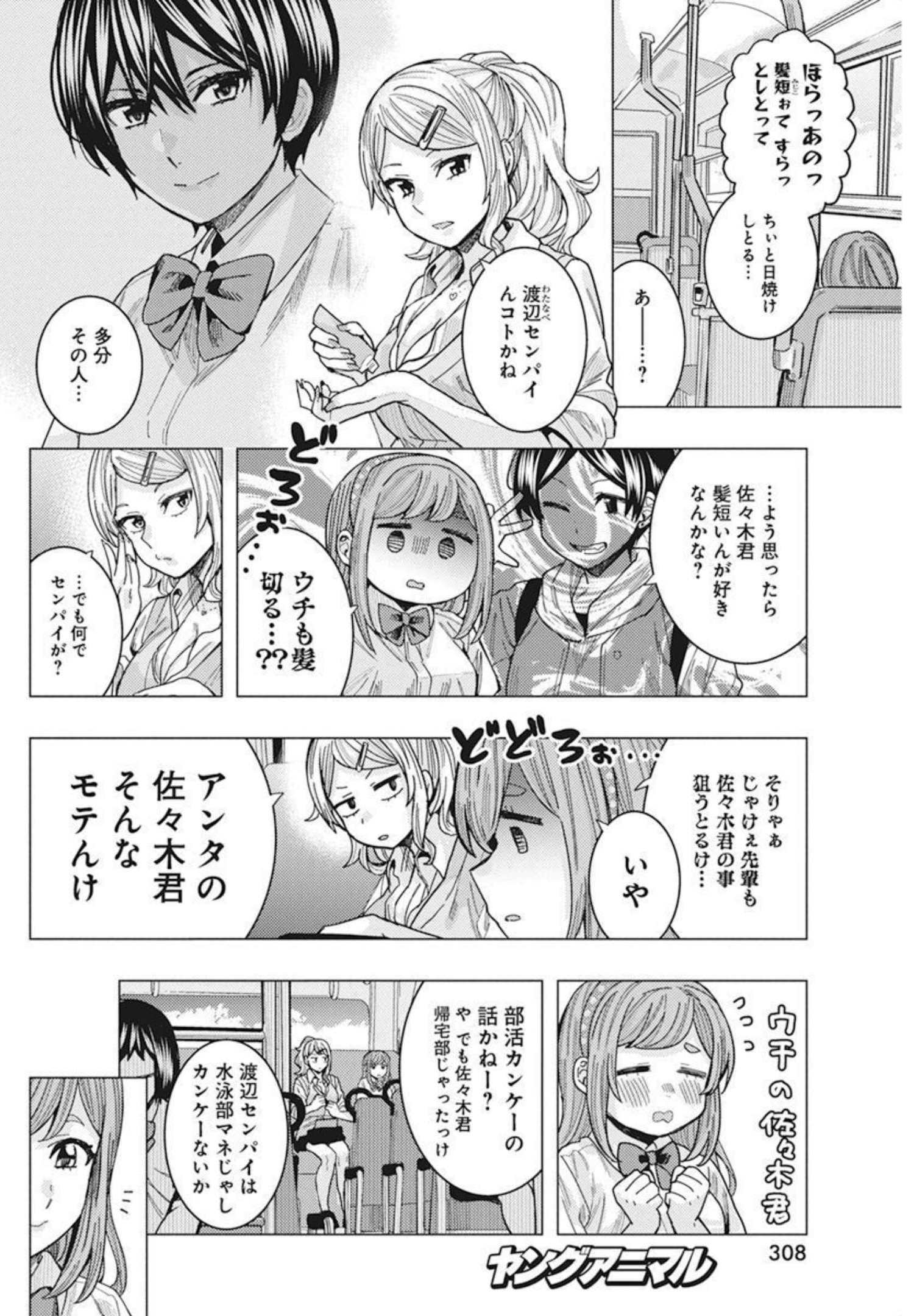 となりの信国さんは俺のことが好きな気がする 第32話 - Page 8