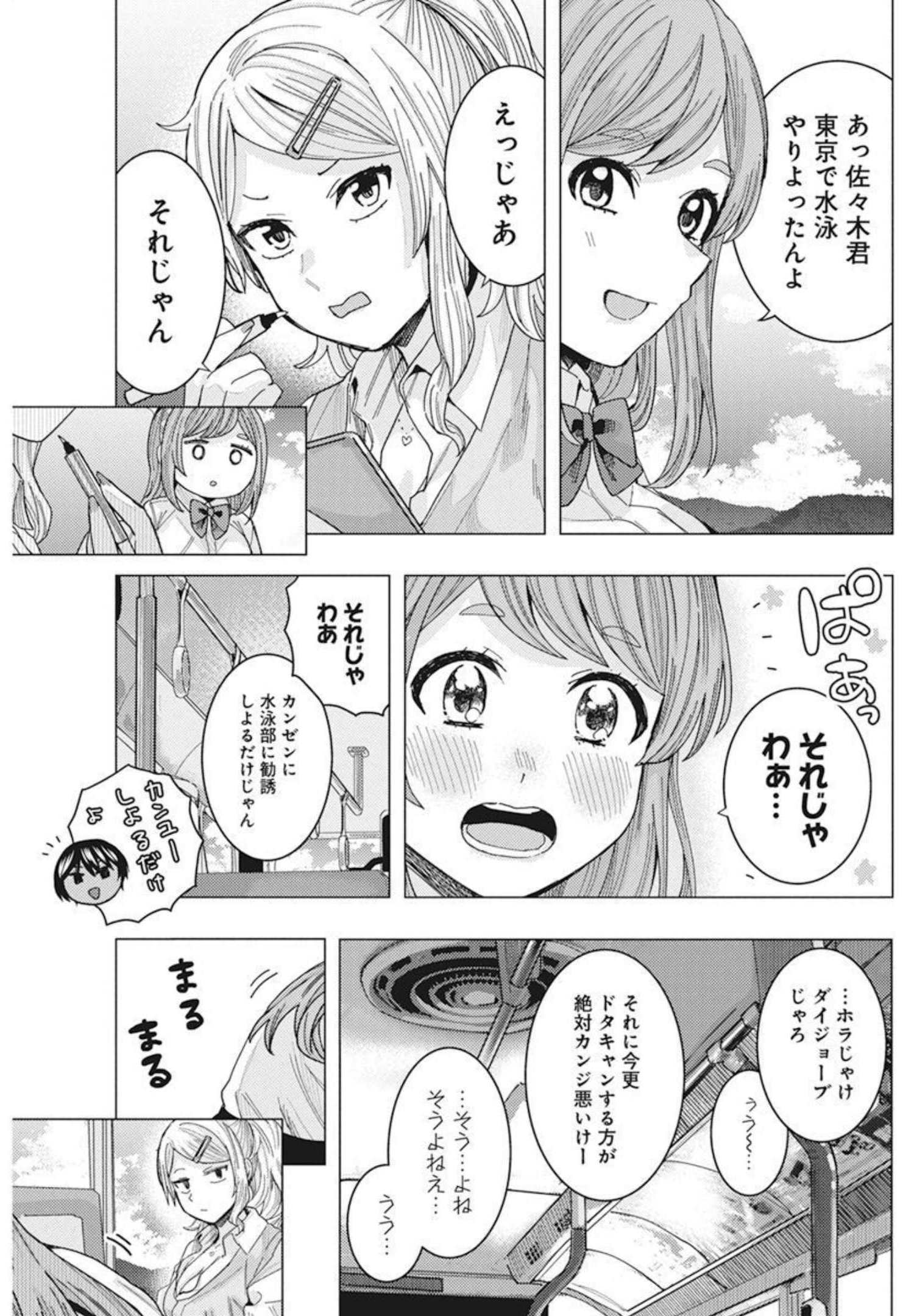 となりの信国さんは俺のことが好きな気がする 第32話 - Page 9